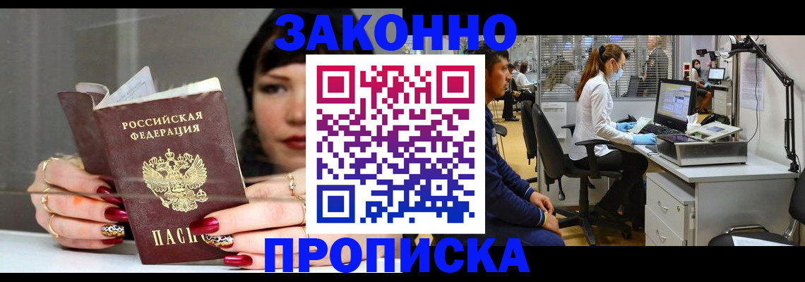 прописка иностранных граждан в Муравленко