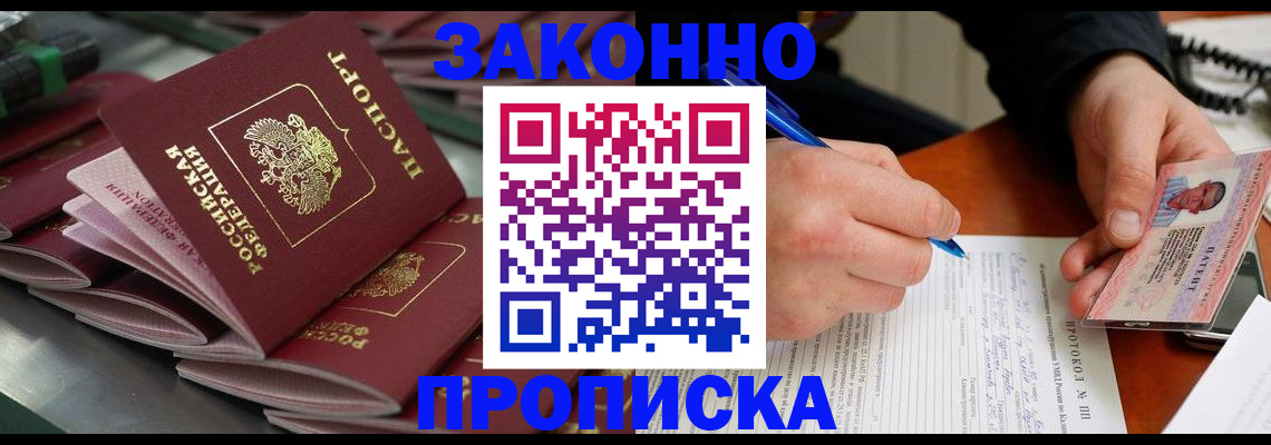 прописка в квартире в Муравленко