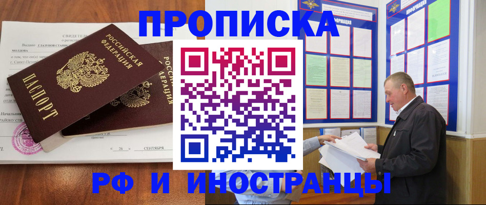 временная регистрация законно в Муравленко