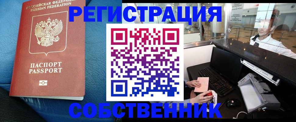 временная регистрация купить в Муравленко