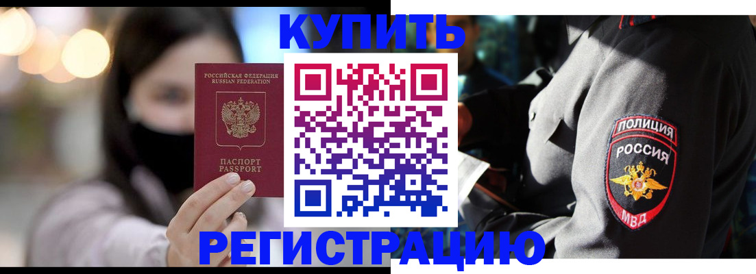 прописка паспорт в Муравленко