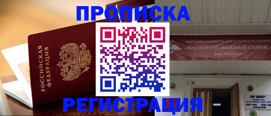 временная регистрация адрес в Муравленко