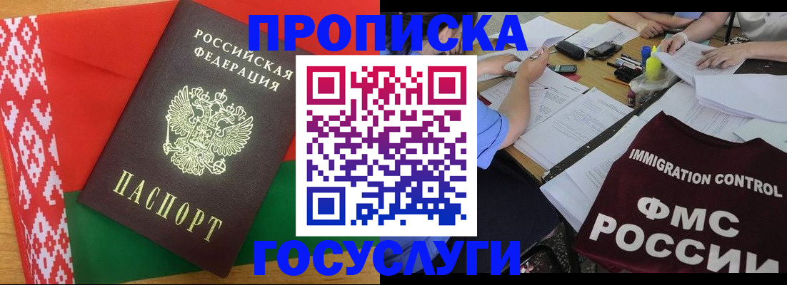 временная прописка в Муравленко